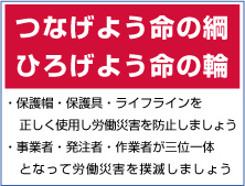 つなげよう命の綱 ひろげよう命の輪